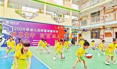 电竞比分-悦享童年 迎“篮”而上|篮球|云城区培英云硫幼儿园|云浮日报|儿童体育|云浮市_新浪体育_新浪新闻
